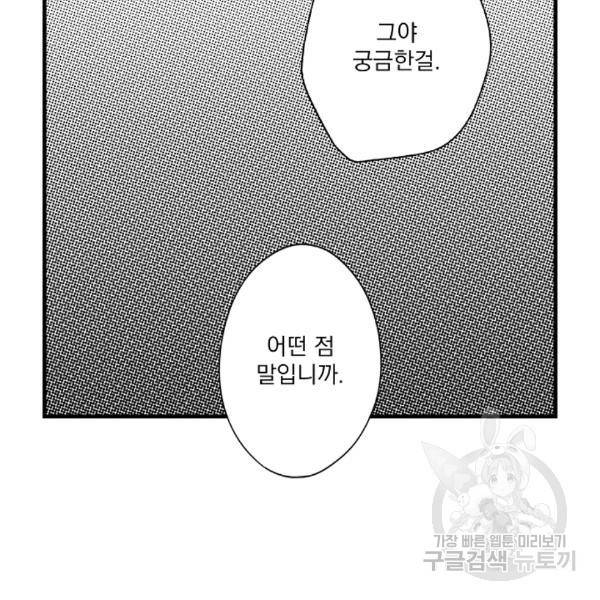 어떤 계모님의 메르헨 64화 110