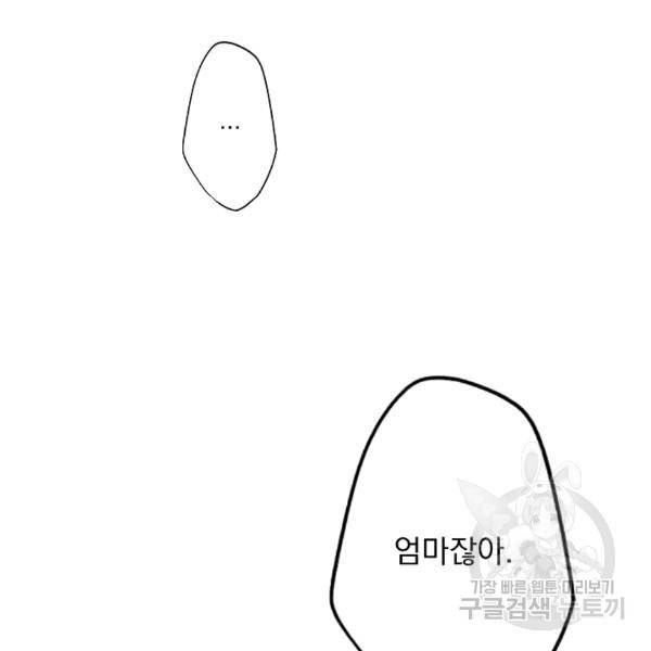 어떤 계모님의 메르헨 64화 111