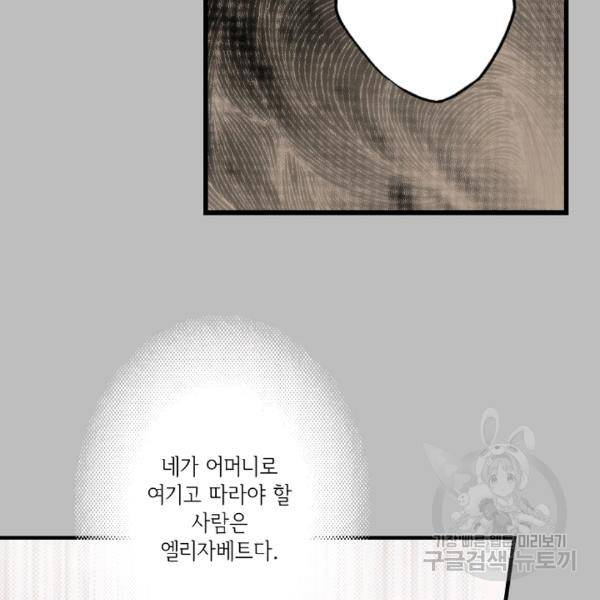 어떤 계모님의 메르헨 64화 115