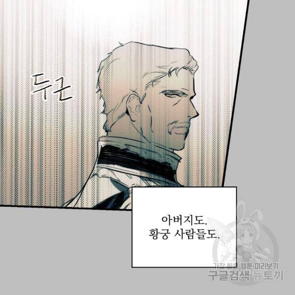어떤 계모님의 메르헨 64화 116