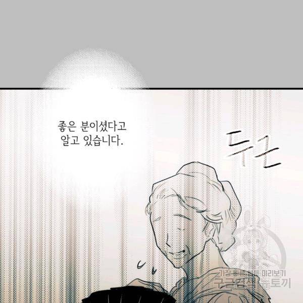 어떤 계모님의 메르헨 64화 117