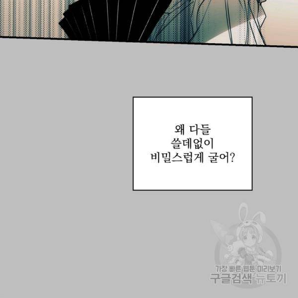 어떤 계모님의 메르헨 64화 118