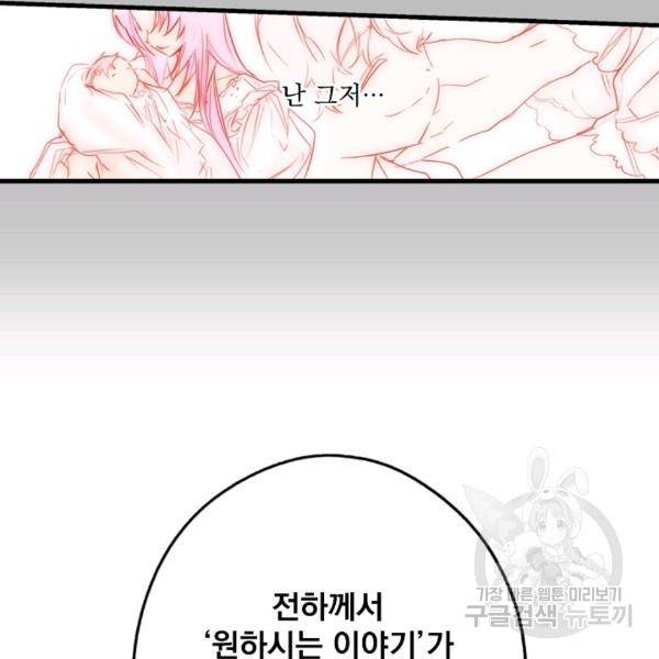 어떤 계모님의 메르헨 64화 119