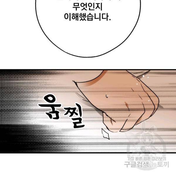 어떤 계모님의 메르헨 64화 120