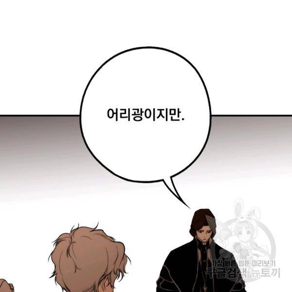 어떤 계모님의 메르헨 64화 121