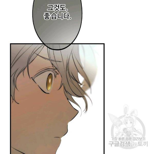 어떤 계모님의 메르헨 64화 123