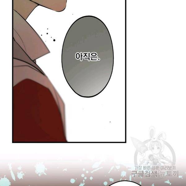 어떤 계모님의 메르헨 64화 124