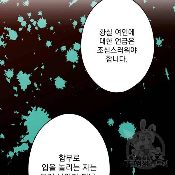 어떤 계모님의 메르헨 64화 125