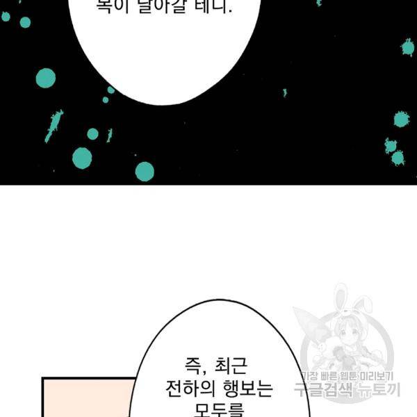 어떤 계모님의 메르헨 64화 126
