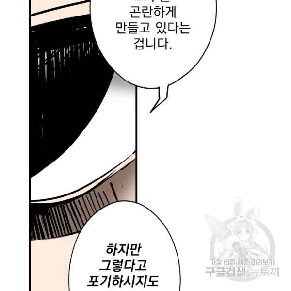 어떤 계모님의 메르헨 64화 127