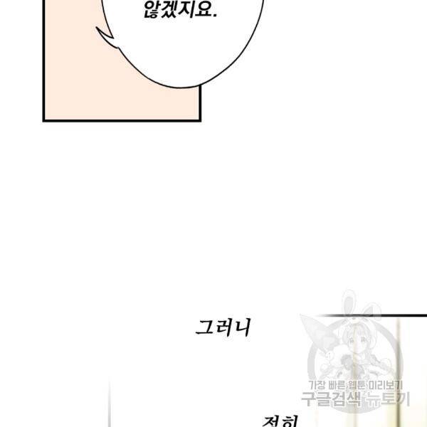 어떤 계모님의 메르헨 64화 128