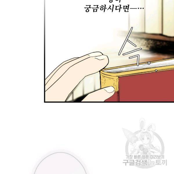 어떤 계모님의 메르헨 64화 129