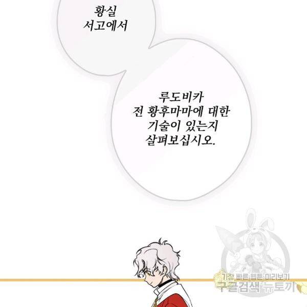 어떤 계모님의 메르헨 64화 130
