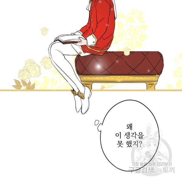어떤 계모님의 메르헨 64화 131