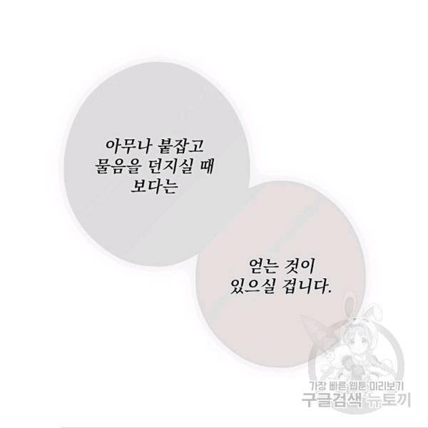 어떤 계모님의 메르헨 64화 132