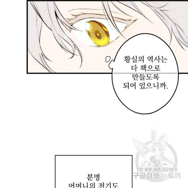 어떤 계모님의 메르헨 64화 133