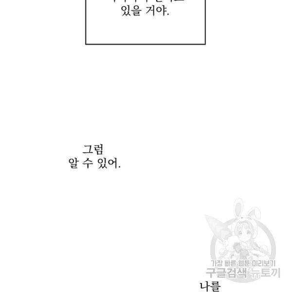 어떤 계모님의 메르헨 64화 134