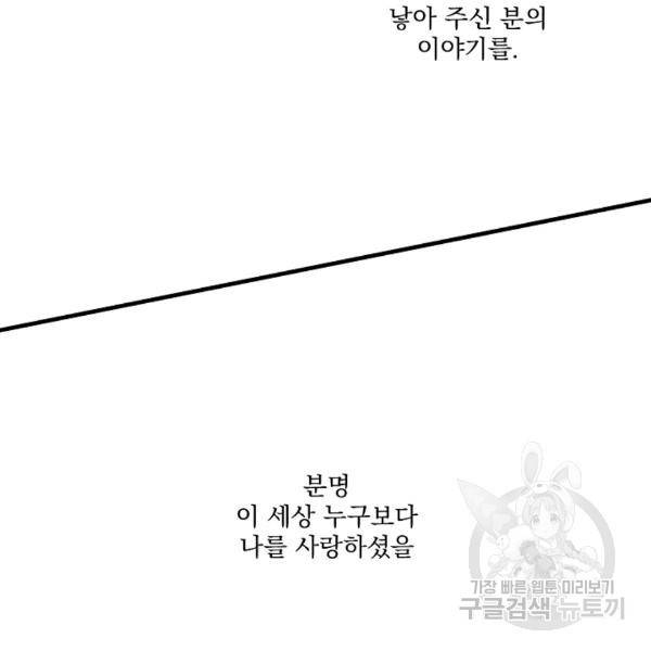 어떤 계모님의 메르헨 64화 135