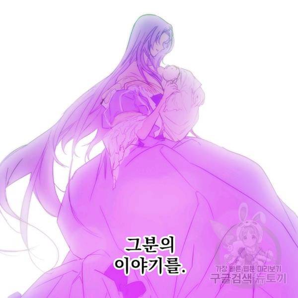 어떤 계모님의 메르헨 64화 136