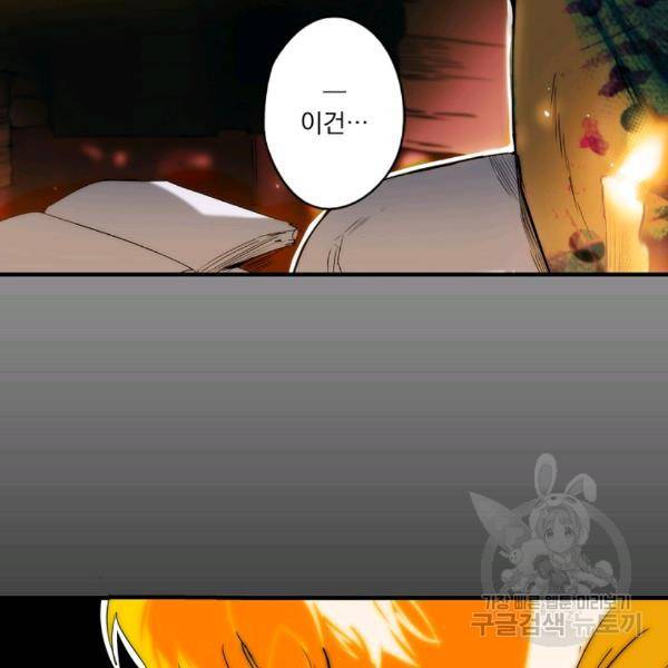 어떤 계모님의 메르헨 64화 141