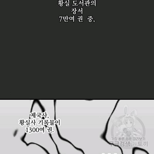 어떤 계모님의 메르헨 64화 143