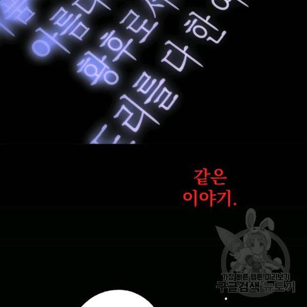 어떤 계모님의 메르헨 64화 146