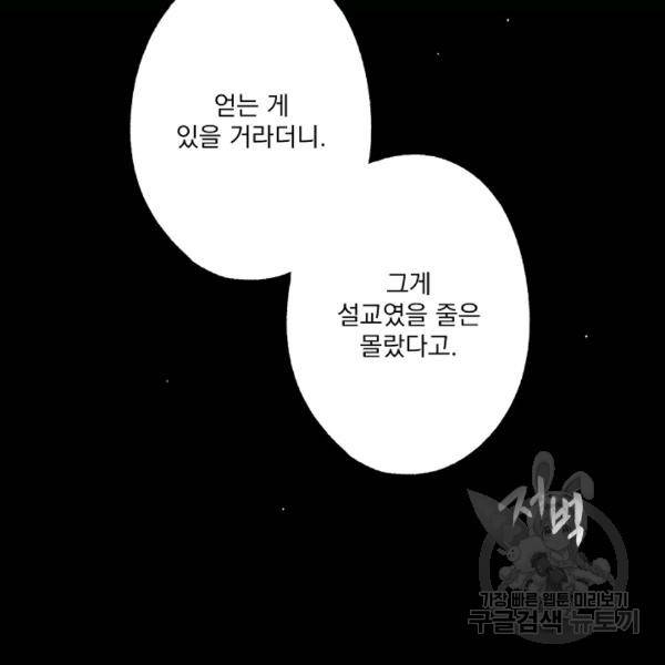 어떤 계모님의 메르헨 64화 147