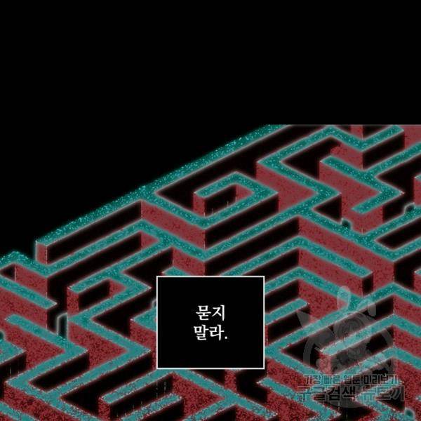 어떤 계모님의 메르헨 64화 148