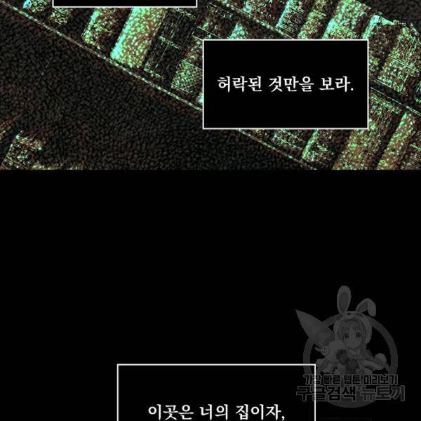 어떤 계모님의 메르헨 64화 150