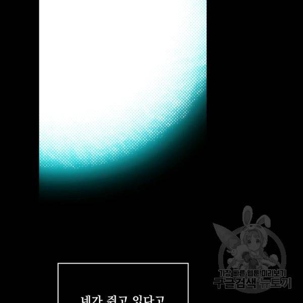 어떤 계모님의 메르헨 64화 152
