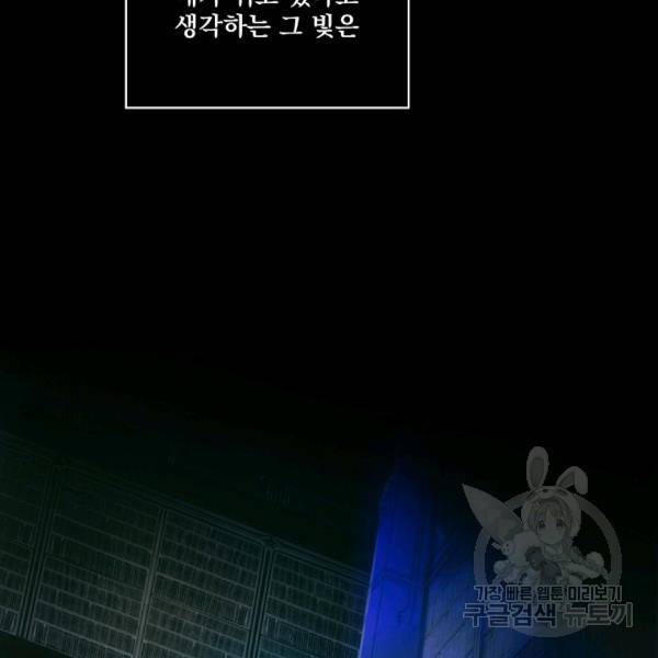 어떤 계모님의 메르헨 64화 153
