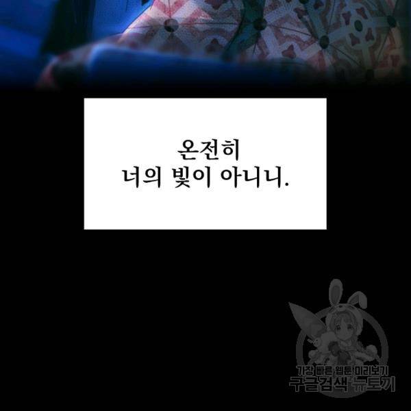 어떤 계모님의 메르헨 64화 155