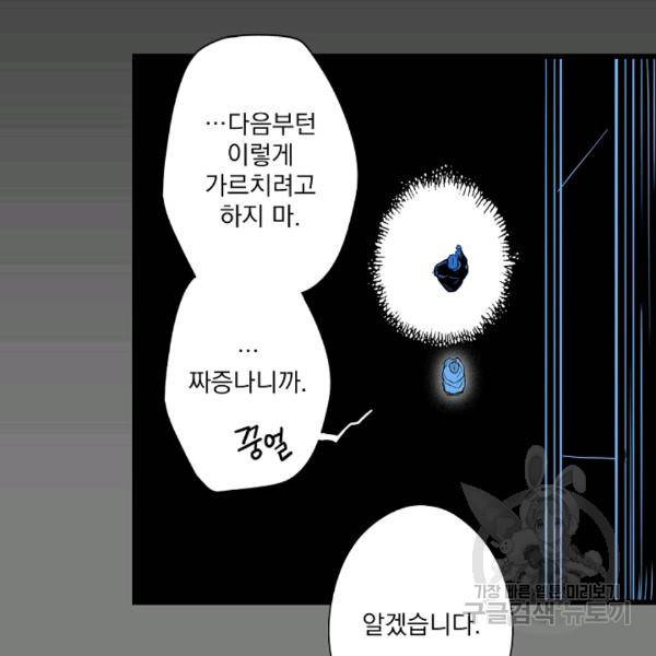 어떤 계모님의 메르헨 64화 159