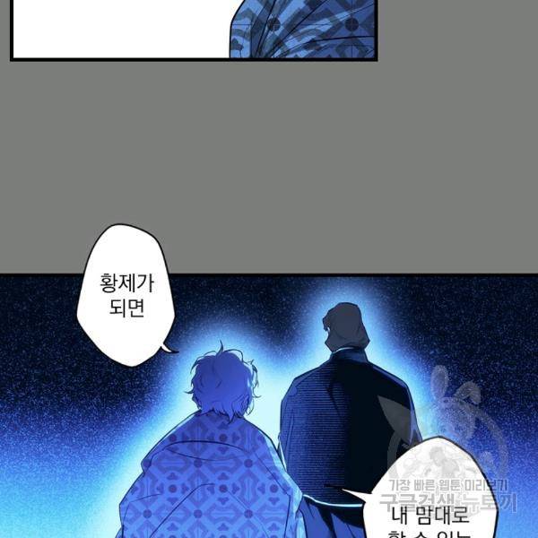 어떤 계모님의 메르헨 64화 161