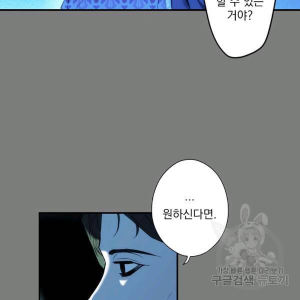 어떤 계모님의 메르헨 64화 162
