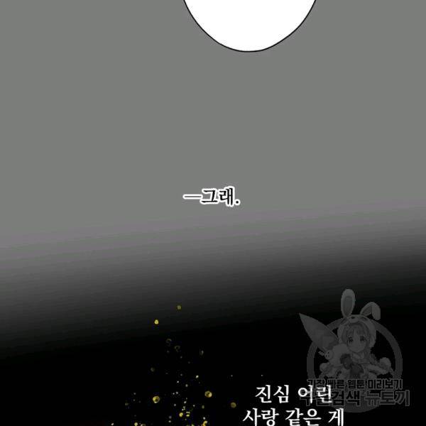 어떤 계모님의 메르헨 64화 165