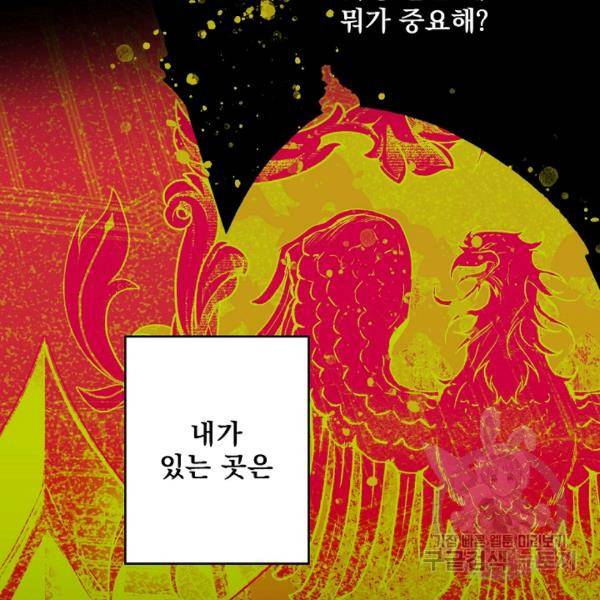 어떤 계모님의 메르헨 64화 166