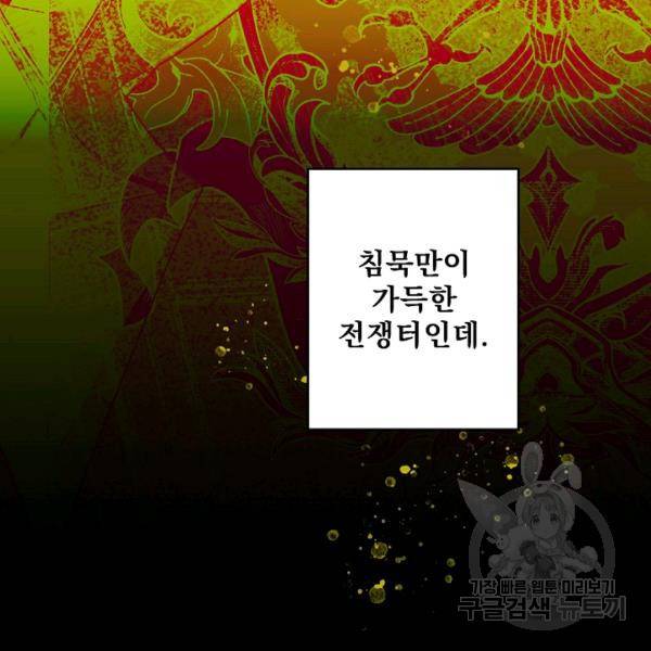 어떤 계모님의 메르헨 64화 167