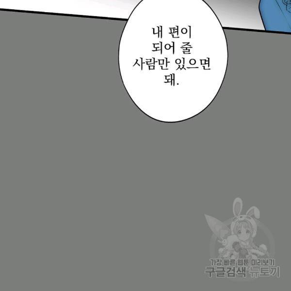 어떤 계모님의 메르헨 64화 171