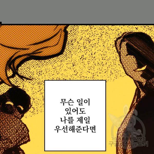 어떤 계모님의 메르헨 64화 172