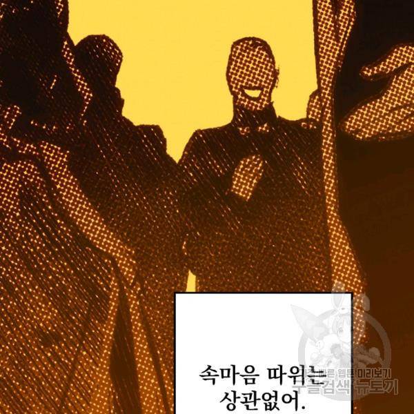 어떤 계모님의 메르헨 64화 173