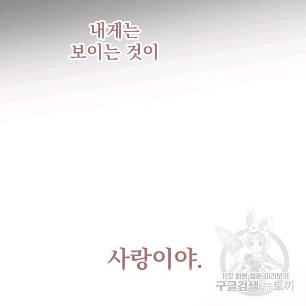 어떤 계모님의 메르헨 64화 175