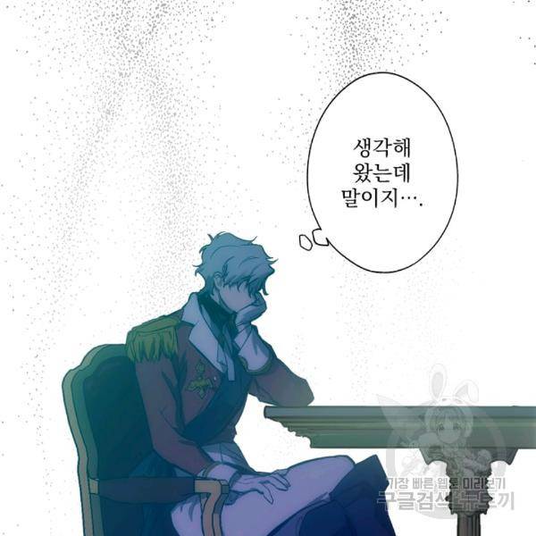 어떤 계모님의 메르헨 64화 179