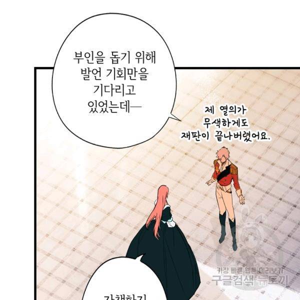 어떤 계모님의 메르헨 64화 182