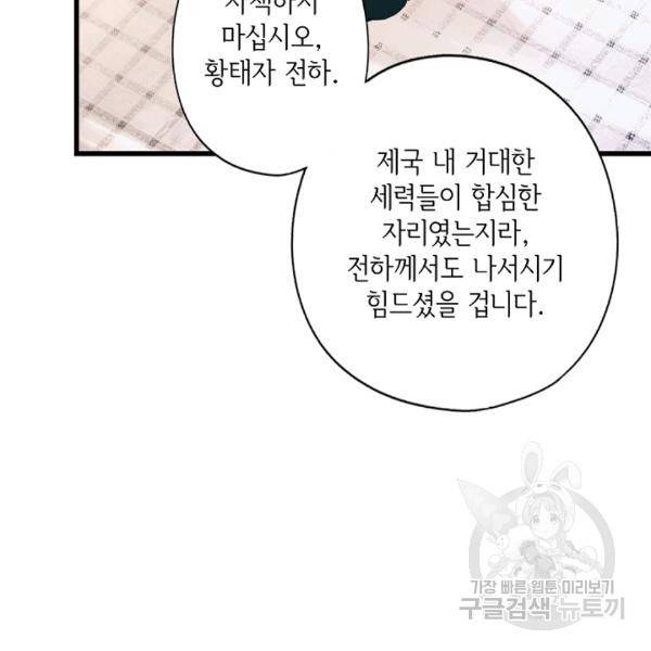 어떤 계모님의 메르헨 64화 183