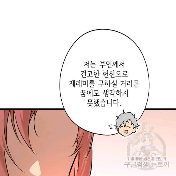어떤 계모님의 메르헨 64화 184