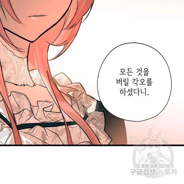 어떤 계모님의 메르헨 64화 185