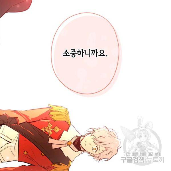 어떤 계모님의 메르헨 64화 187