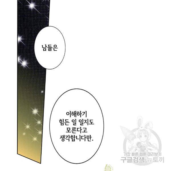 어떤 계모님의 메르헨 64화 189