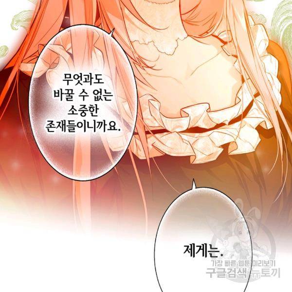 어떤 계모님의 메르헨 64화 191